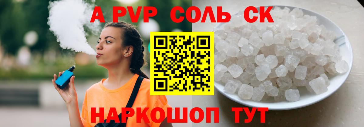 A-PVP Соль  Вход с VPN  APVP СК  Alpha PVP СК  Ханты-Мансийск 