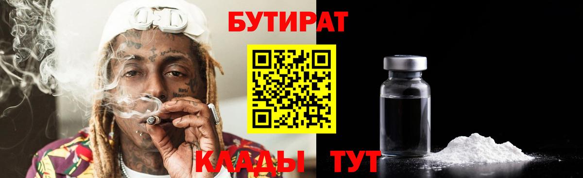 Ханты-Мансийск  Бутират 1.4BDO  Вход с VPN 