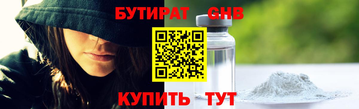 БУТИРАТ GHB Ханты-Мансийск