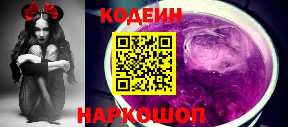 Кодеин напиток Lean (лин) Ханты-Мансийск