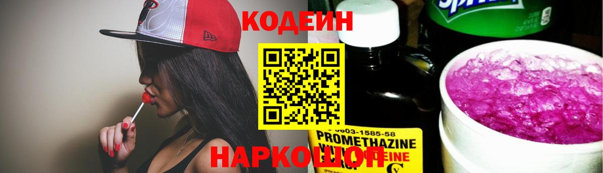 Ханты-Мансийск  Кодеин напиток Lean (лин)  Codein Purple Drank  Вход с VPN 